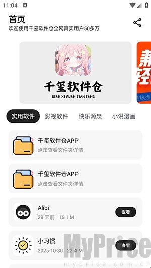 千玺软件仓安卓版