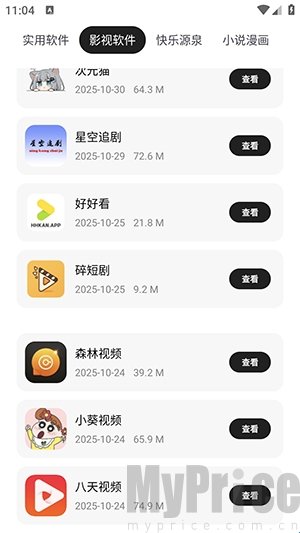 千玺软件仓安卓版