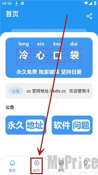 冷心口袋软件库