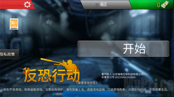 反恐行动