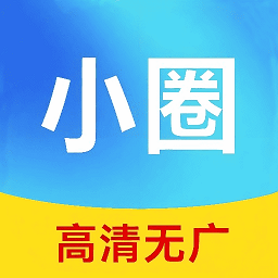 小圈影视大全