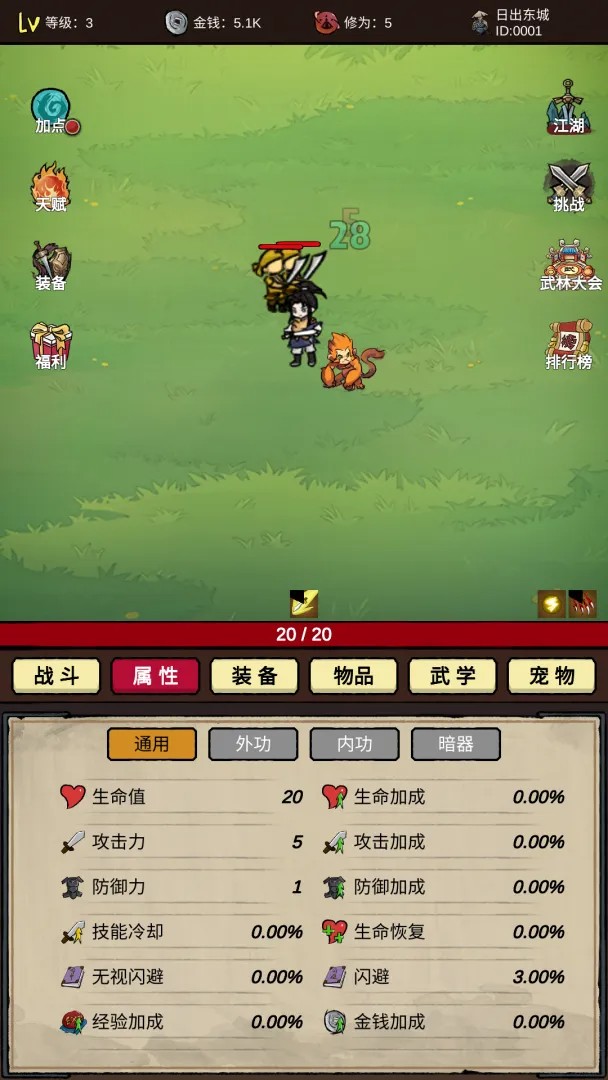 无敌挂机侠