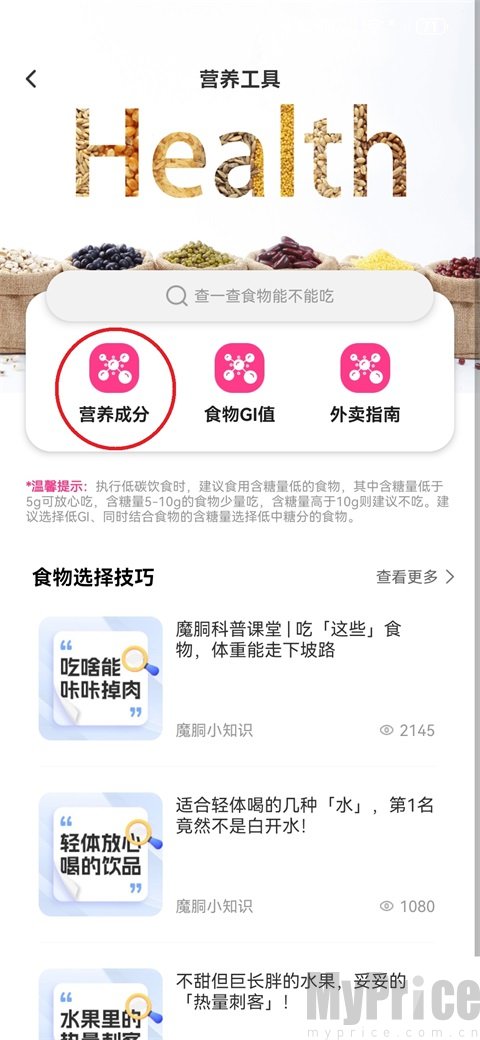 魔胴健康