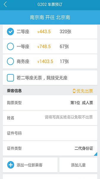 火车时刻表