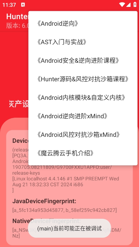 hunter检测6.24