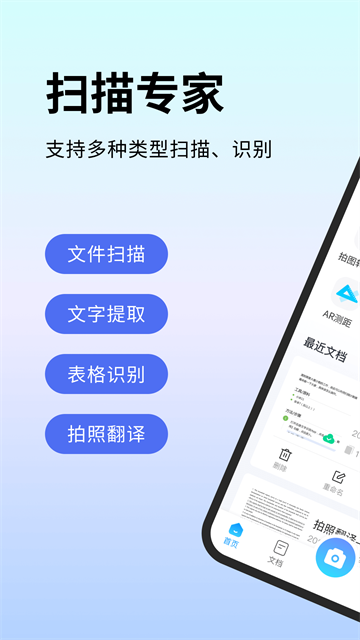 扫描专家手机版