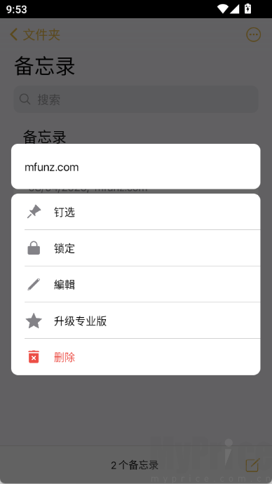 仿苹果备忘录软件