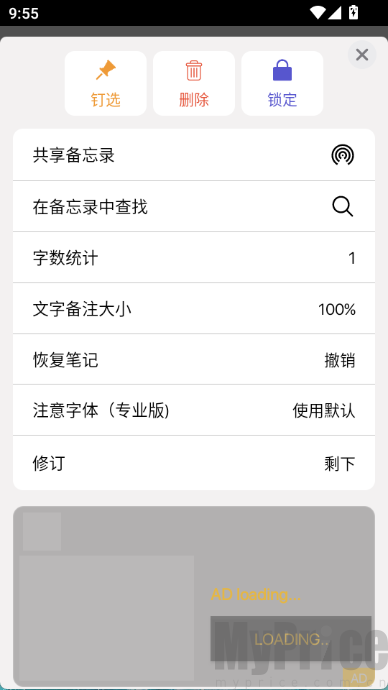 仿苹果备忘录软件
