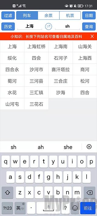 火车时刻表