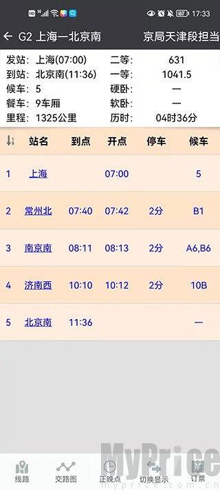火车时刻表