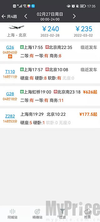 火车时刻表
