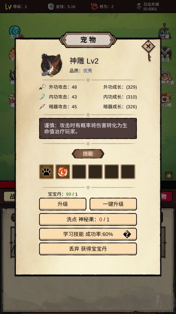 无敌挂机侠
