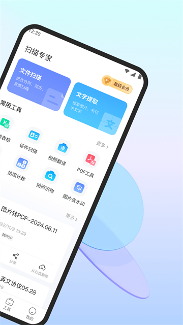 扫描专家手机版