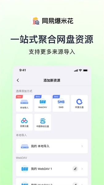 网易爆米花