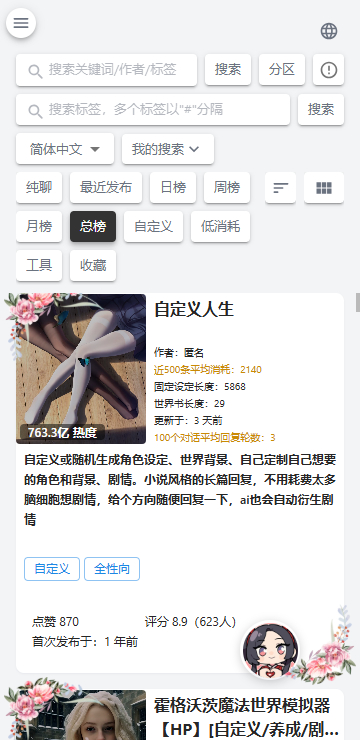 ai风月聊天软件