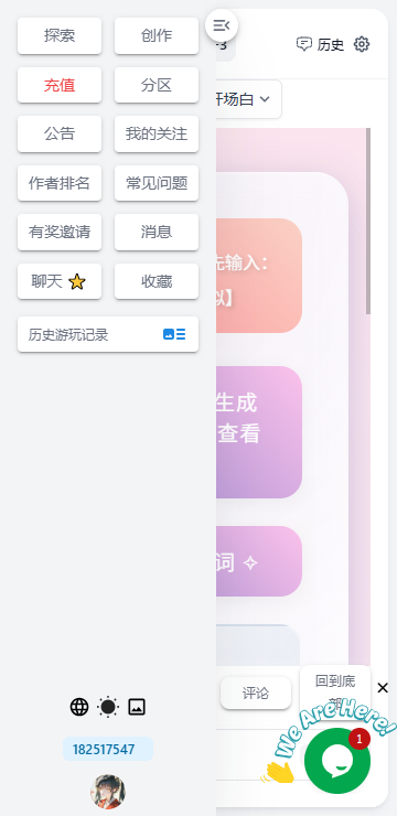 ai风月聊天软件