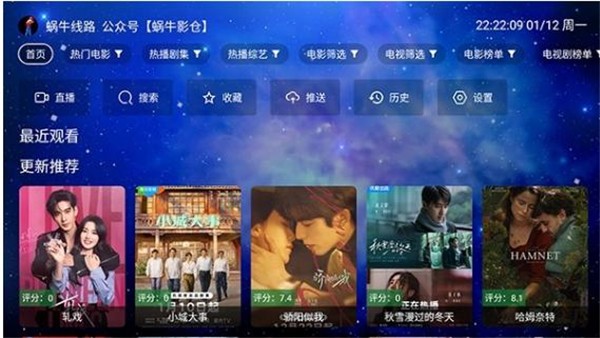 蜗牛影视Tv电视版