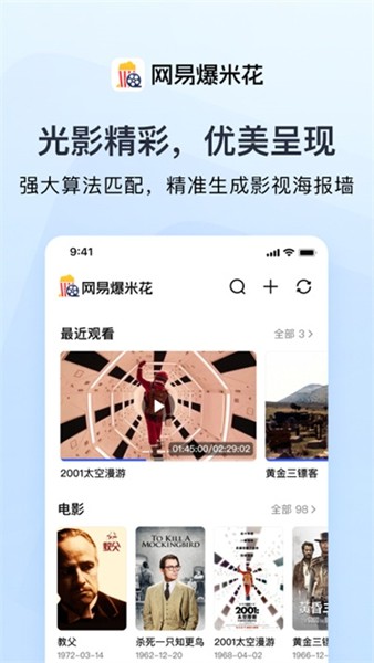 网易爆米花