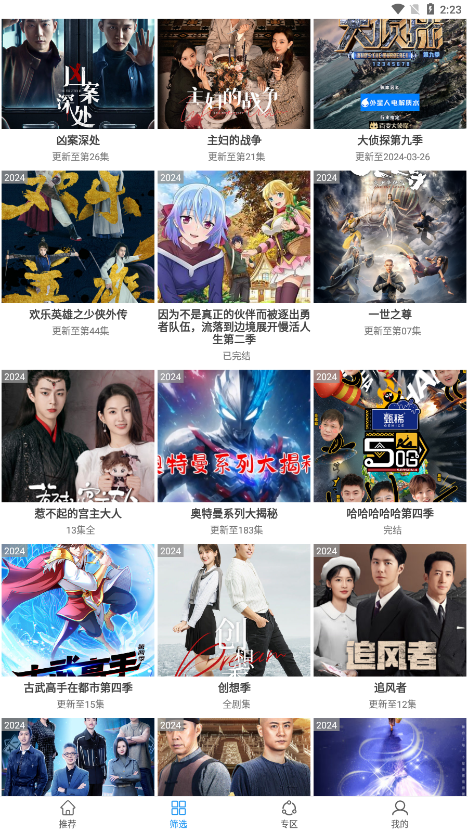 Hanime动漫追番