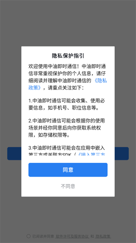 中油即时通信
