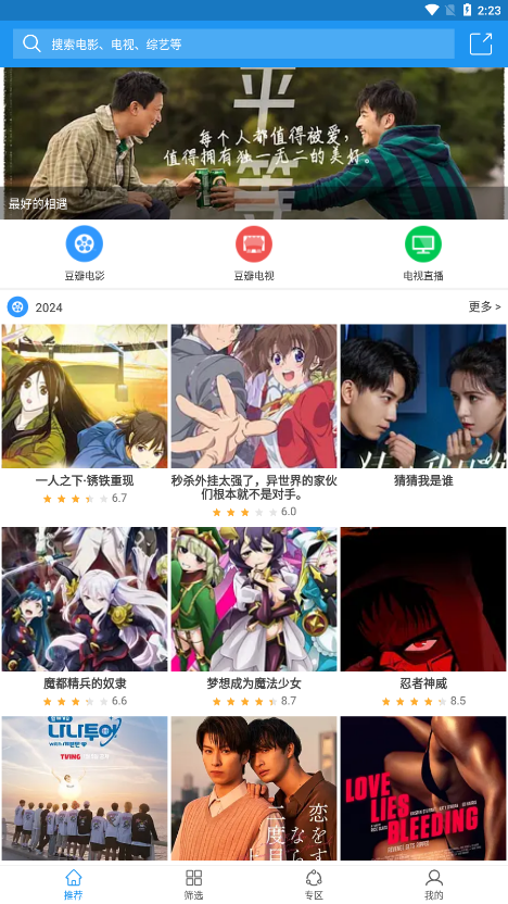 Hanime动漫追番