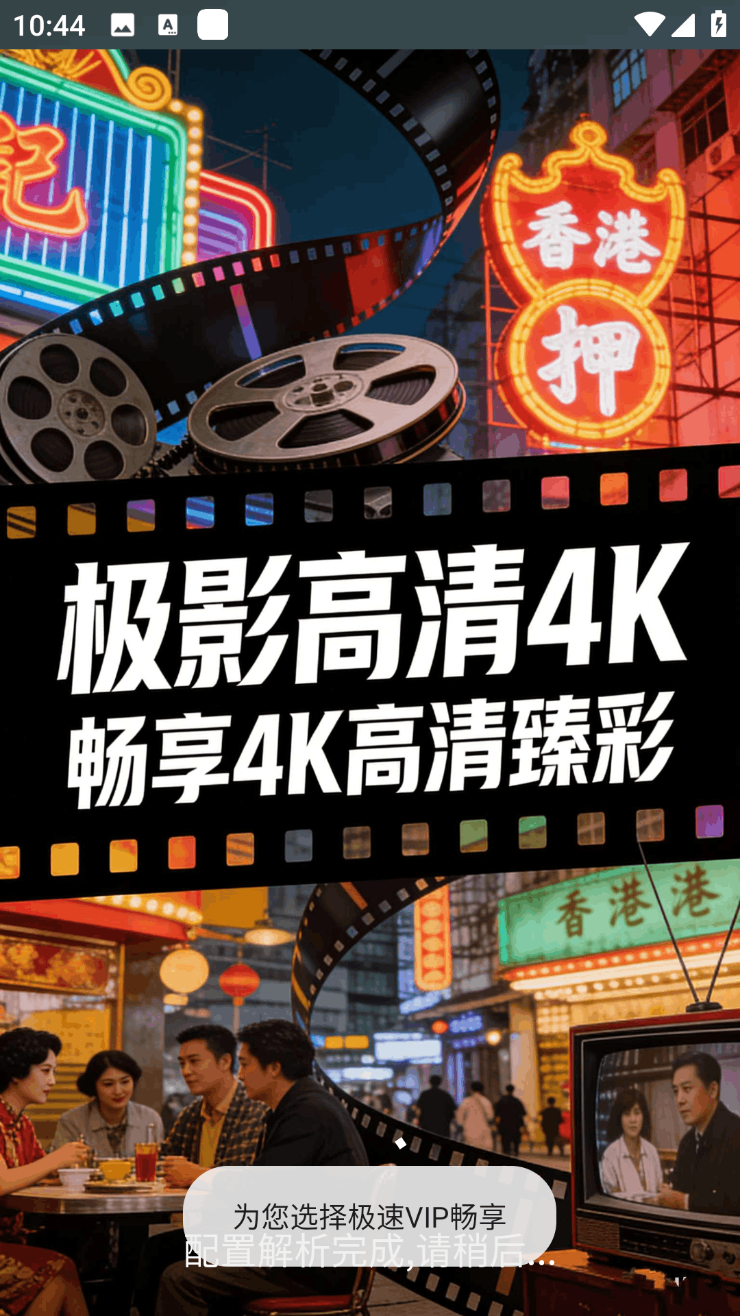 极影高清4K