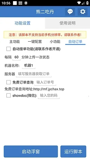 熊二吃丹脚本