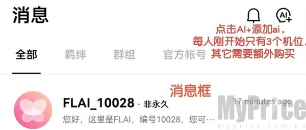 flai聊天