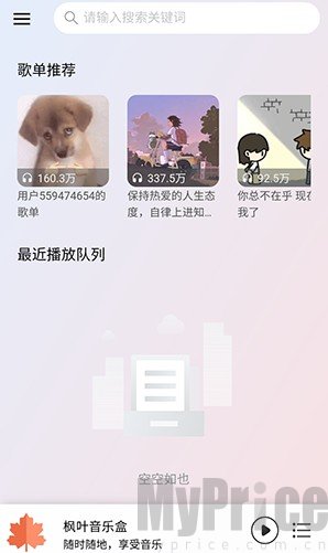 枫叶音乐