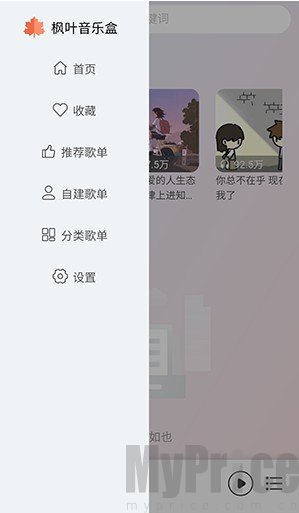枫叶音乐