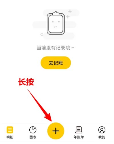 准点记账免费版