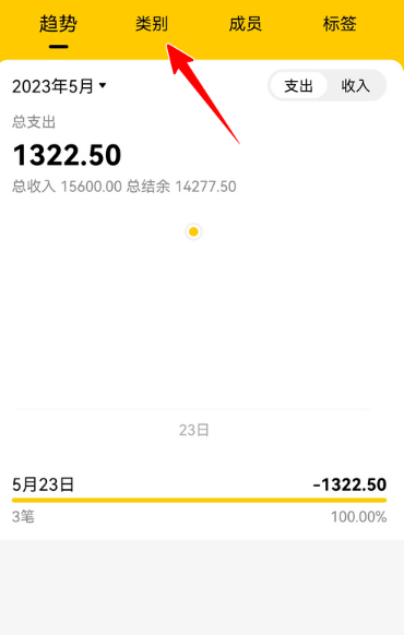 准点记账免费版