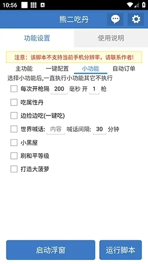 熊二吃丹脚本