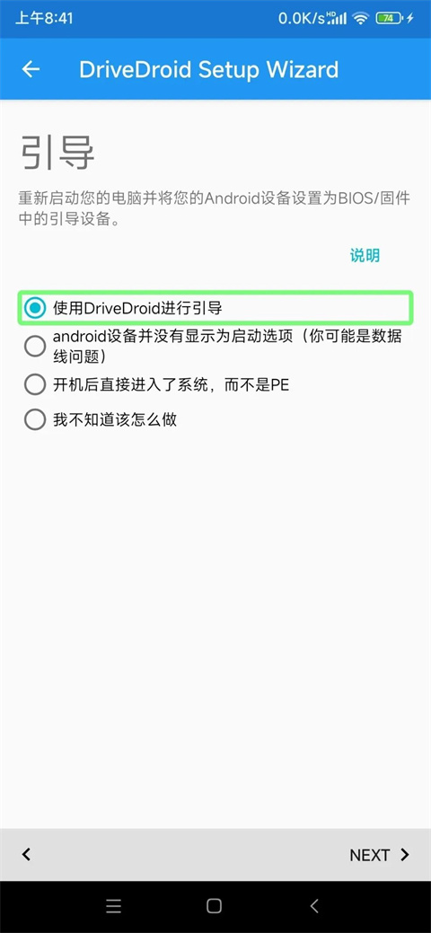 drivedroid免root版