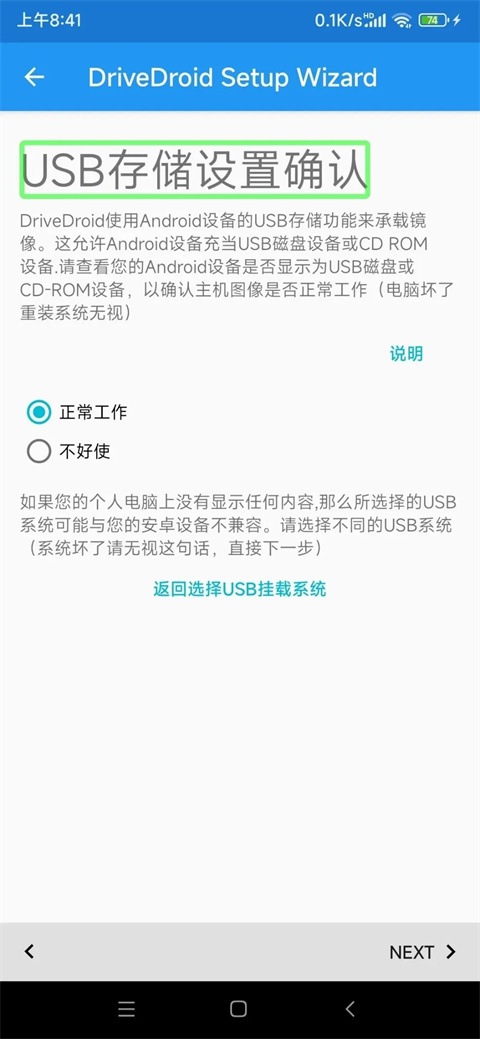 drivedroid免root版