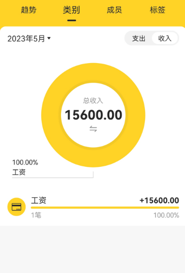 准点记账免费版