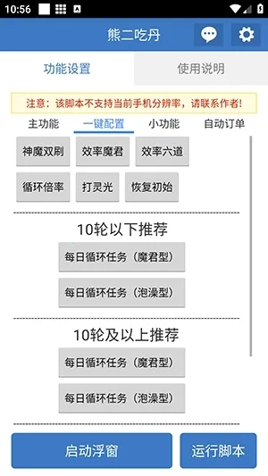 熊二吃丹脚本