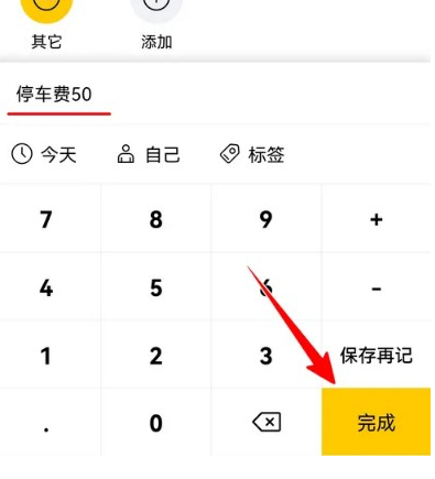 准点记账免费版