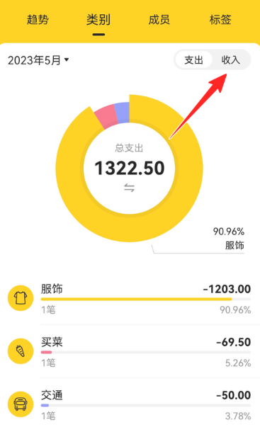 准点记账免费版