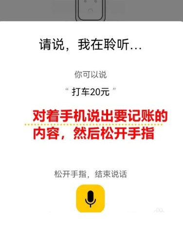 准点记账免费版