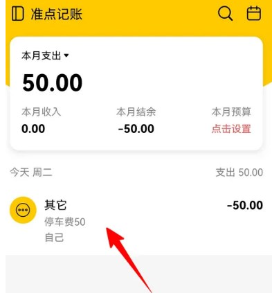 准点记账免费版