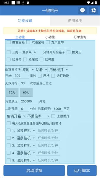 一键吃丹免费