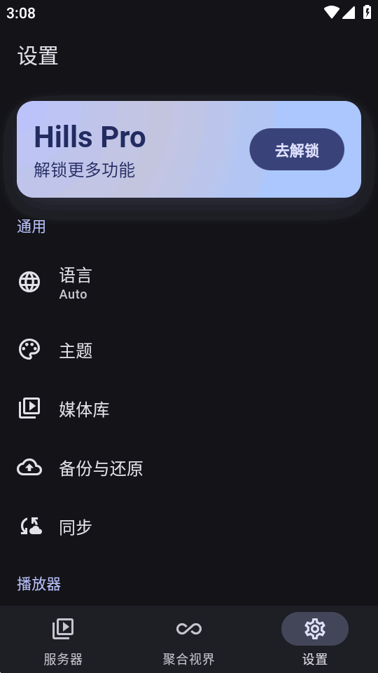 hills播放器