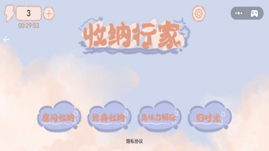 收纳行家游戏最新版下载