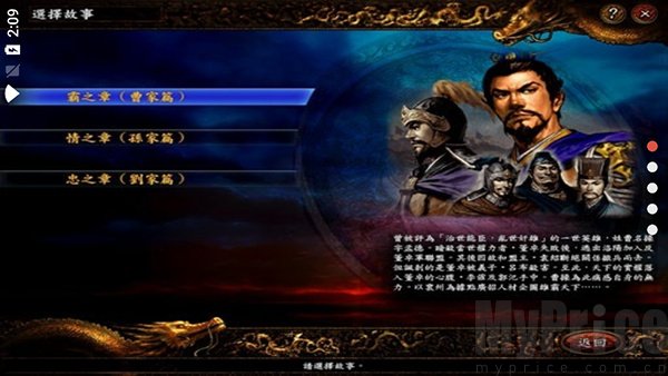 三国志9威力加强版手机版