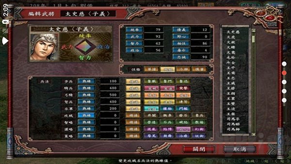 三国志9威力加强版手机版