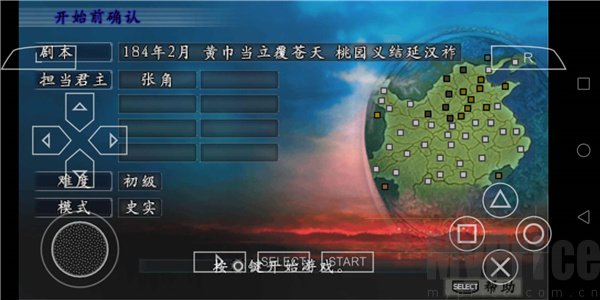 三国志9威力加强版手机版