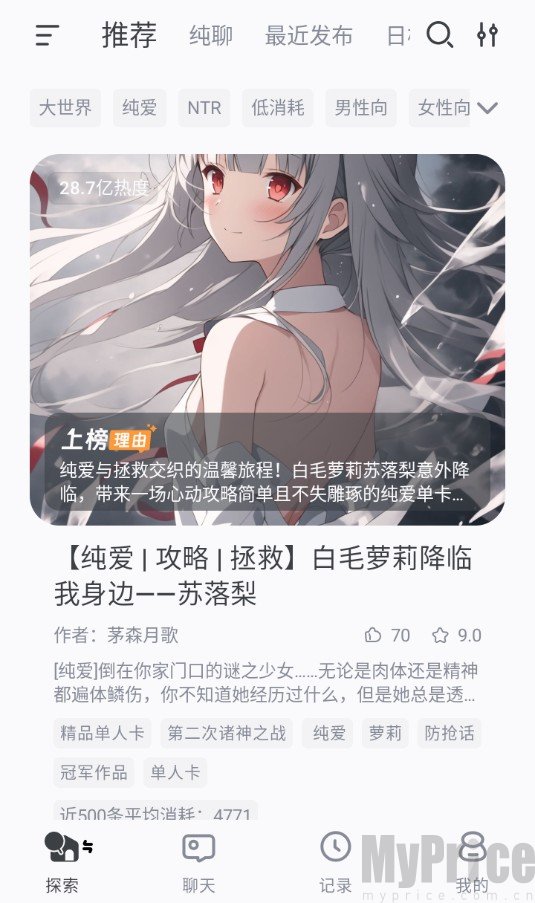 ai风月聊天软件