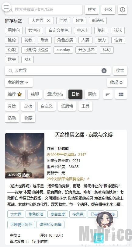 ai风月聊天软件