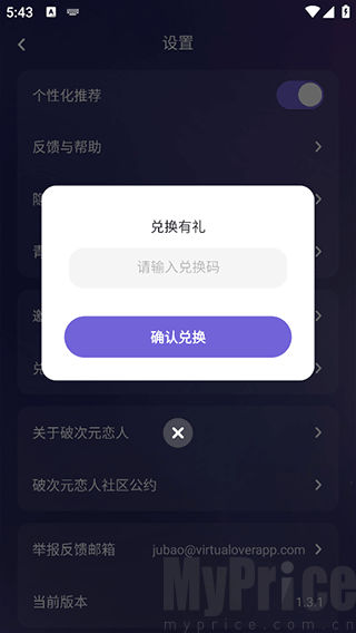 破次元恋人苹果版